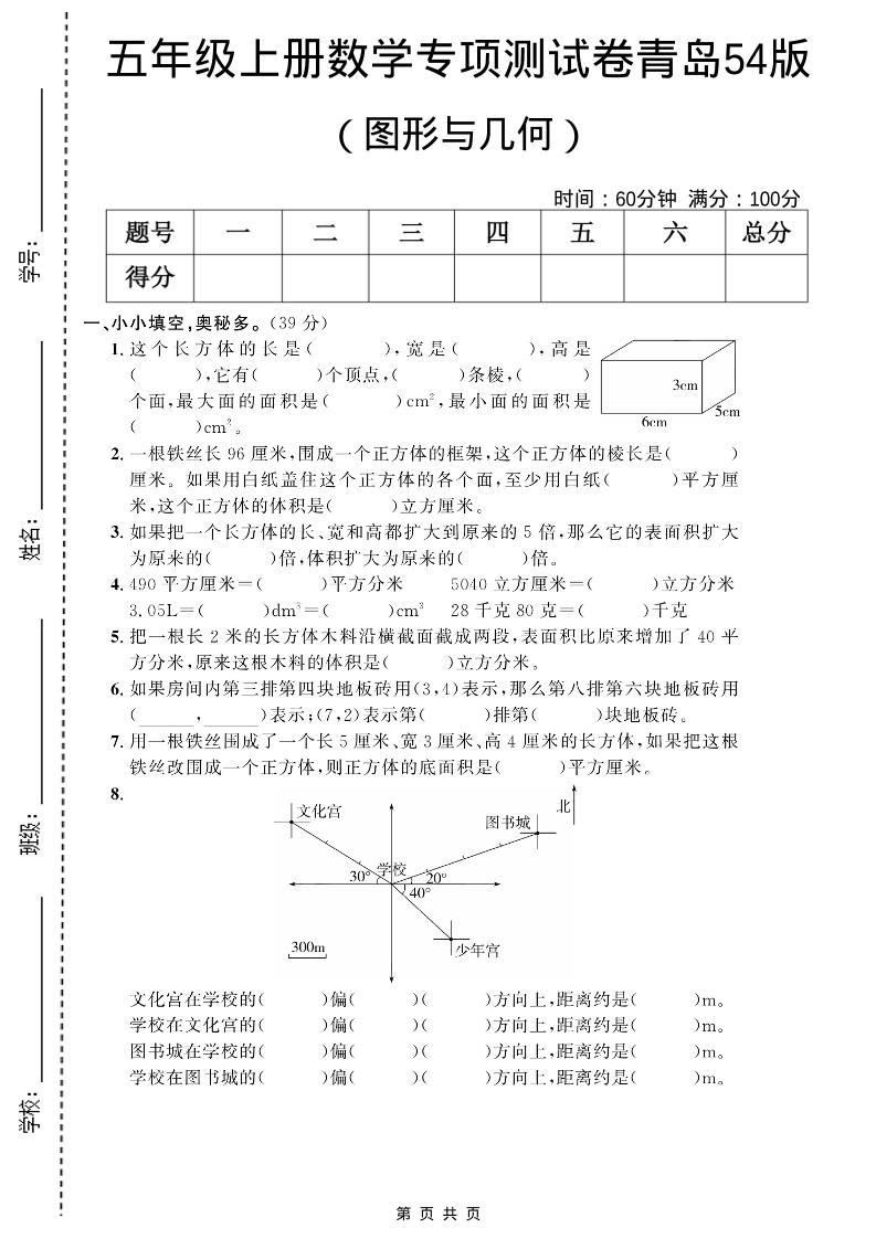 五年级上数学图形与几何专项测试卷《青岛54版》金榜学科-专注整理分享幼、小、初、高学科教资，一站式解决孩子学习资料难题，帮助孩子全方位提升成绩。金榜学科