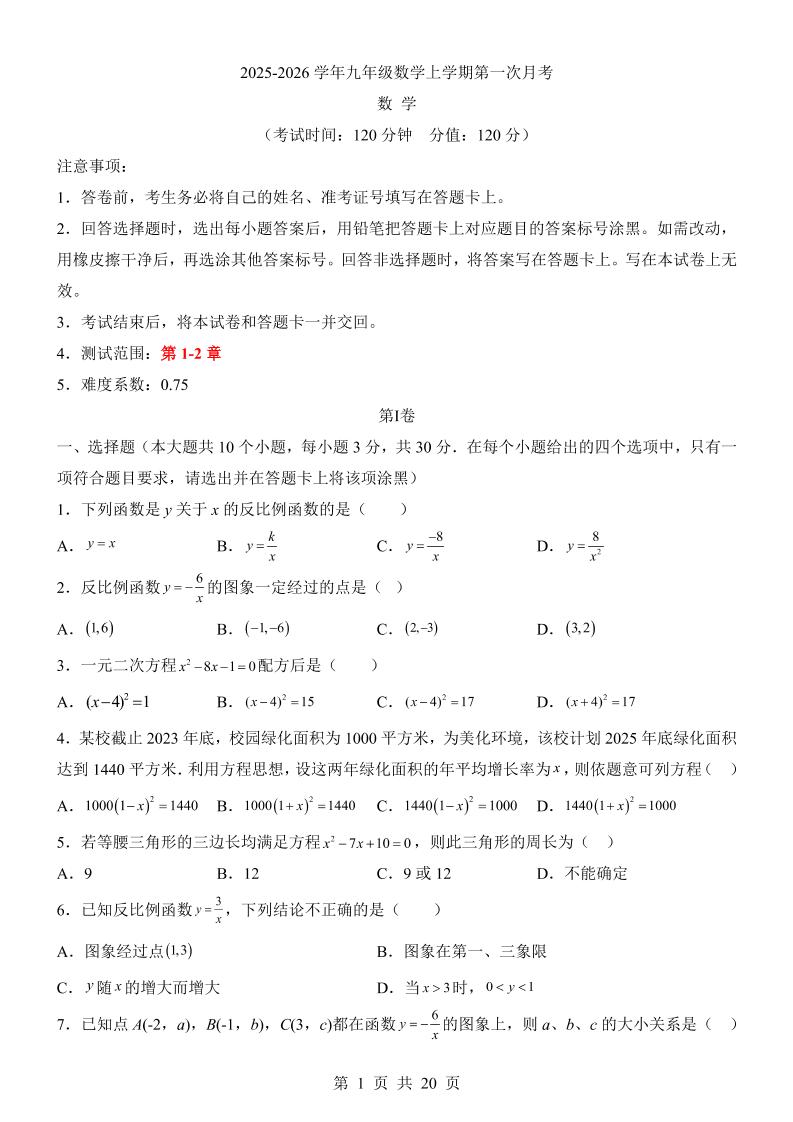 新九年级上数学第1次月考（湘教版）金榜学科-专注整理分享幼、小、初、高学科教资，一站式解决孩子学习资料难题，帮助孩子全方位提升成绩。金榜学科
