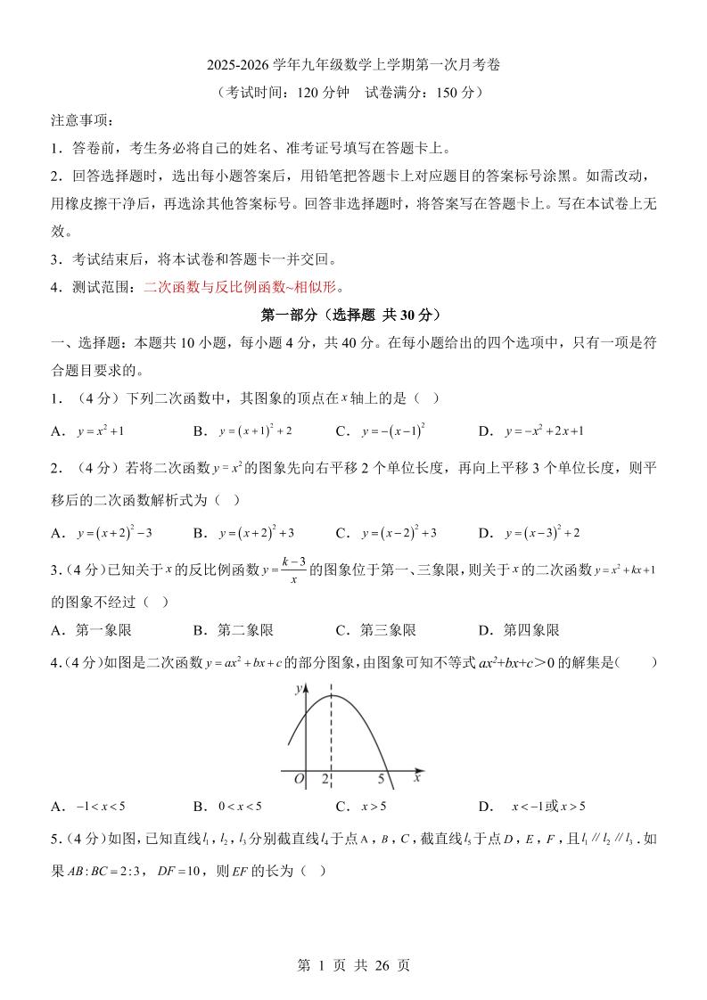 新九年级上数学第1次月考（沪科版）金榜学科-专注整理分享幼、小、初、高学科教资，一站式解决孩子学习资料难题，帮助孩子全方位提升成绩。金榜学科