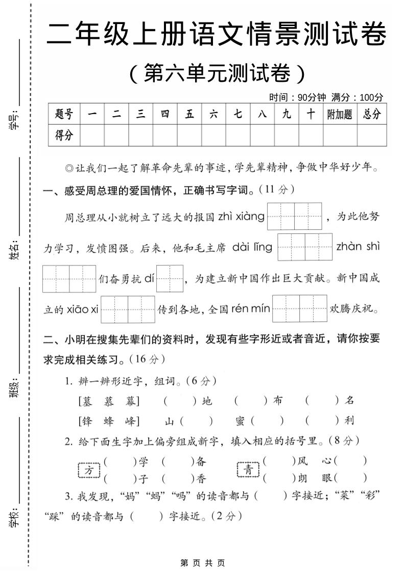 二年级上语文第六单元情景测试卷2金榜学科-专注整理分享幼、小、初、高学科教资，一站式解决孩子学习资料难题，帮助孩子全方位提升成绩。金榜学科