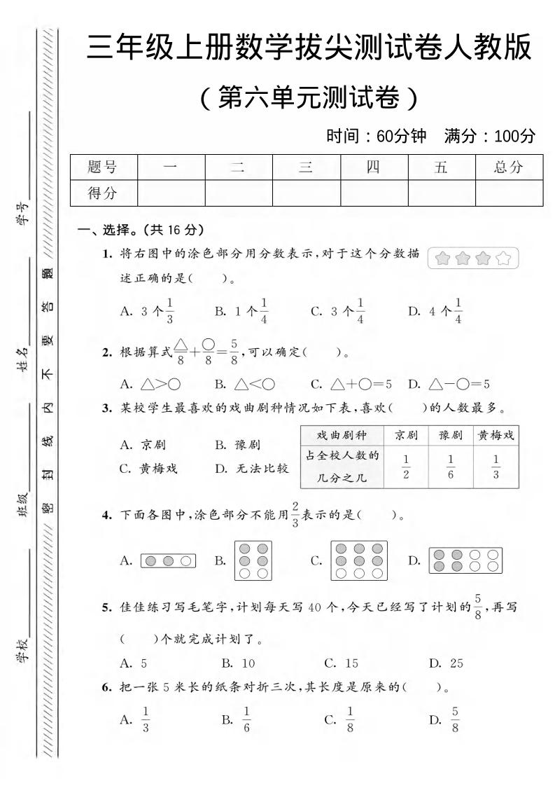 三年级上数学第六单元拔尖测试卷2《人教版》金榜学科-专注整理分享幼、小、初、高学科教资，一站式解决孩子学习资料难题，帮助孩子全方位提升成绩。金榜学科