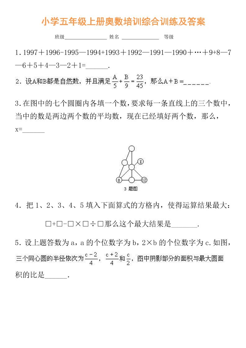 【五年级】必学奥数题-五上数学金榜学科-专注整理分享幼、小、初、高学科教资，一站式解决孩子学习资料难题，帮助孩子全方位提升成绩。金榜学科