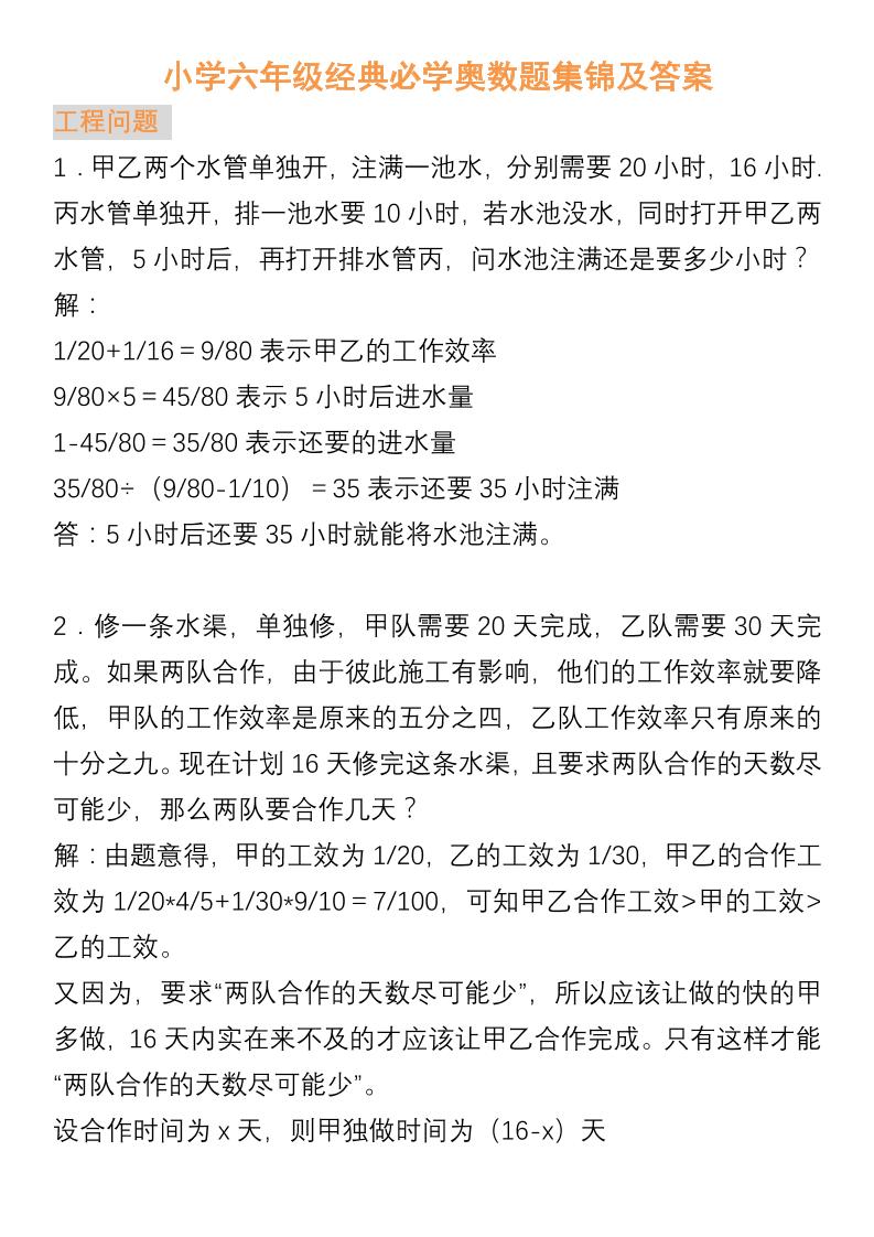 【六年级】必学奥数题-六上数学金榜学科-专注整理分享幼、小、初、高学科教资，一站式解决孩子学习资料难题，帮助孩子全方位提升成绩。金榜学科