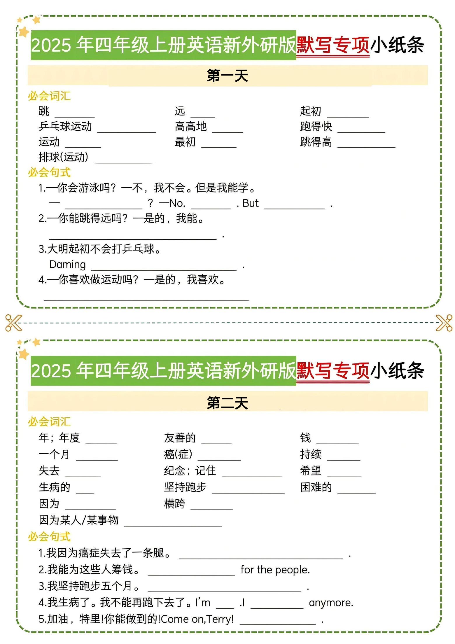 四年级上英语默写专项小纸条《外研版》金榜学科-专注整理分享幼、小、初、高学科教资，一站式解决孩子学习资料难题，帮助孩子全方位提升成绩。金榜学科