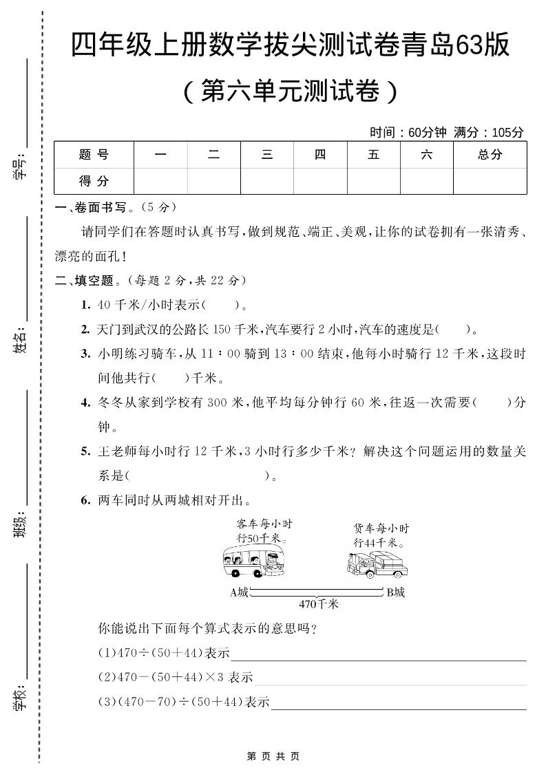 四年级上数学第六单元测试卷2《青岛63版》金榜学科-专注整理分享幼、小、初、高学科教资，一站式解决孩子学习资料难题，帮助孩子全方位提升成绩。金榜学科