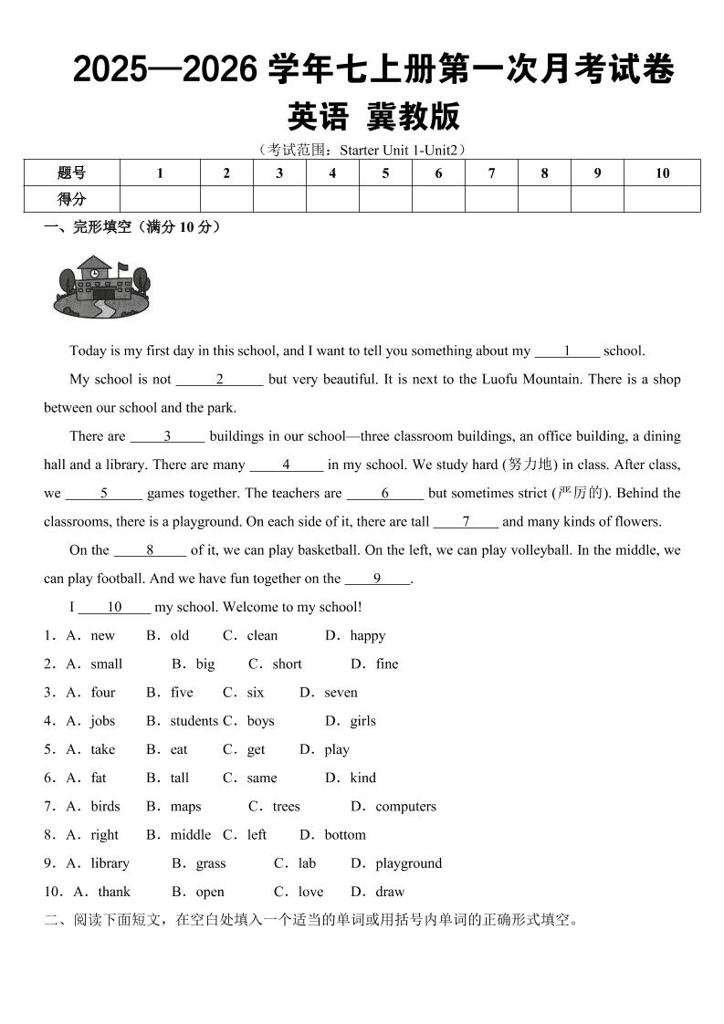 七年级上英语第一次月考（冀教版）金榜学科-专注整理分享幼、小、初、高学科教资，一站式解决孩子学习资料难题，帮助孩子全方位提升成绩。金榜学科