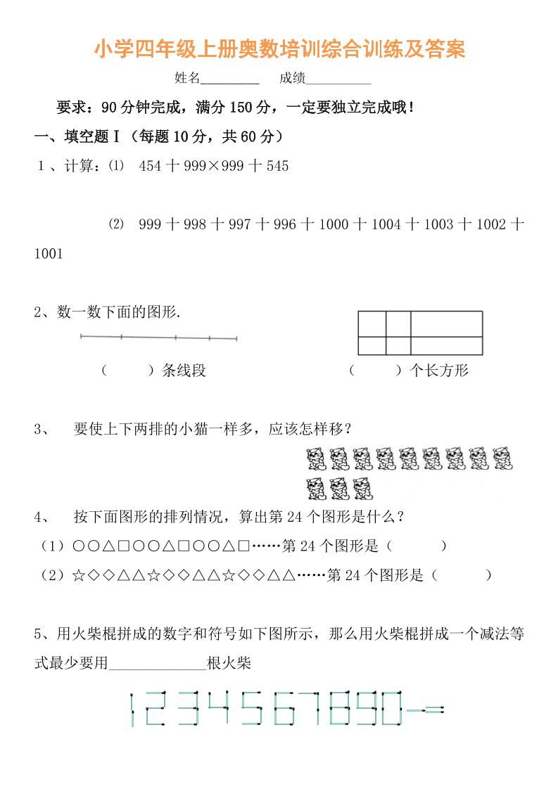 【四年级】必学奥数题-四上数学金榜学科-专注整理分享幼、小、初、高学科教资，一站式解决孩子学习资料难题，帮助孩子全方位提升成绩。金榜学科