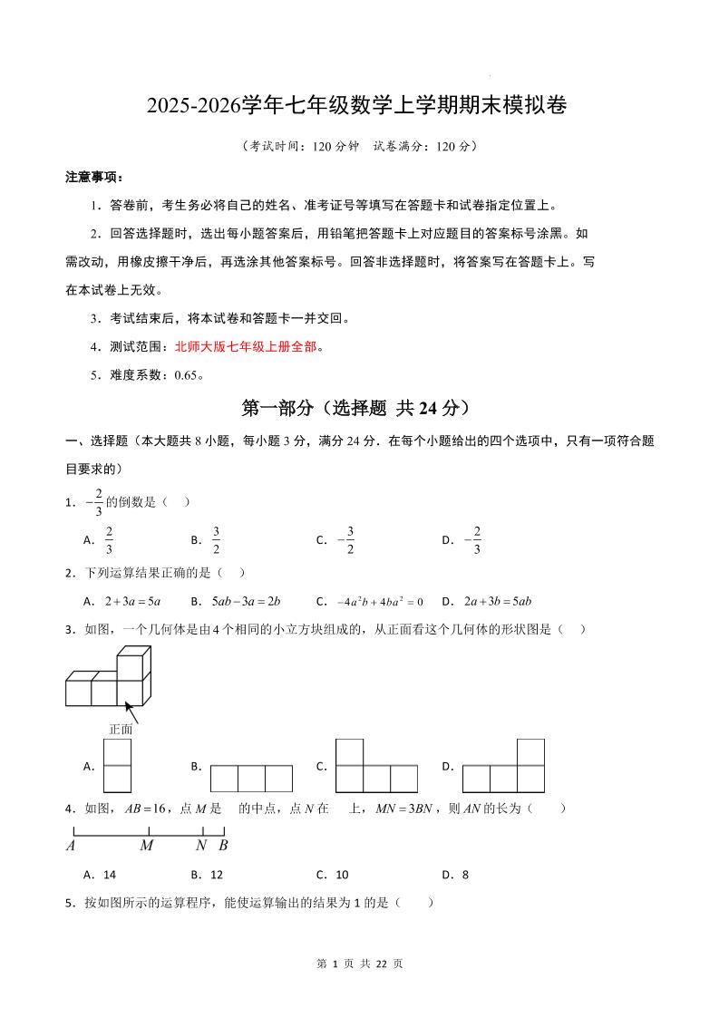 七年级上数学期末考试卷01（北师大版）金榜学科-专注整理分享幼、小、初、高学科教资，一站式解决孩子学习资料难题，帮助孩子全方位提升成绩。金榜学科