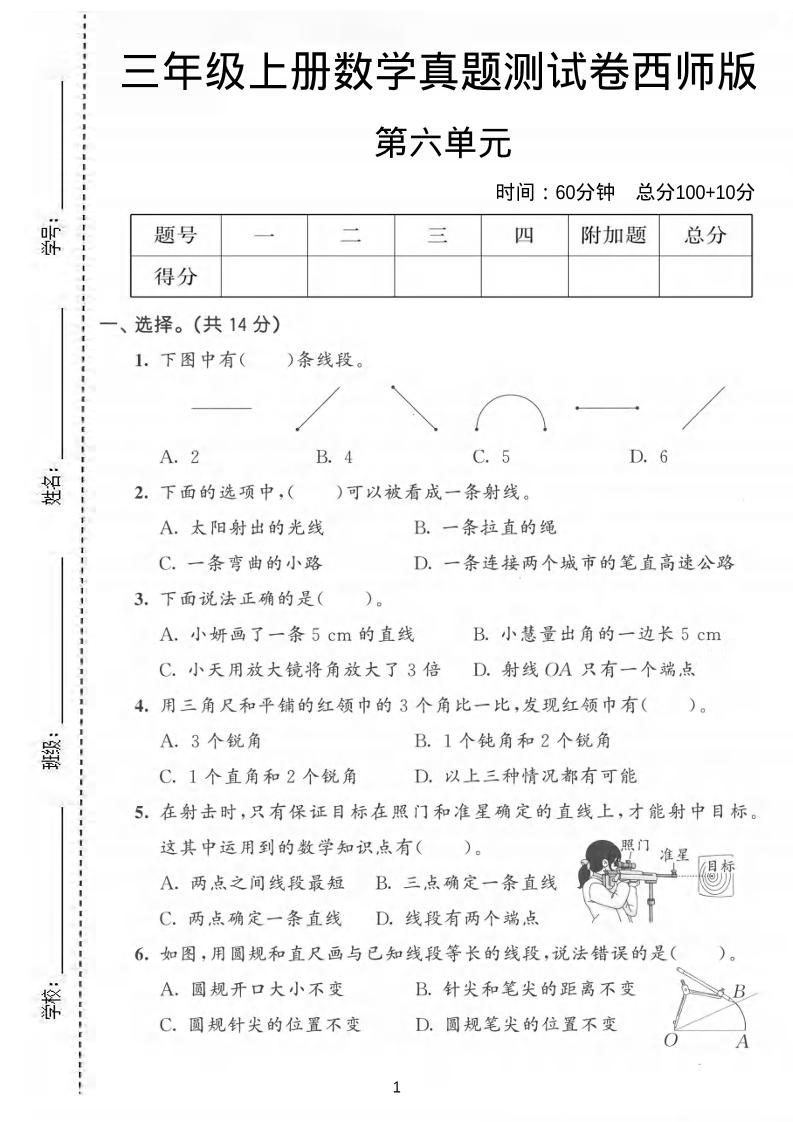 三年级上数学第六单元真题测试卷《西师版》金榜学科-专注整理分享幼、小、初、高学科教资，一站式解决孩子学习资料难题，帮助孩子全方位提升成绩。金榜学科