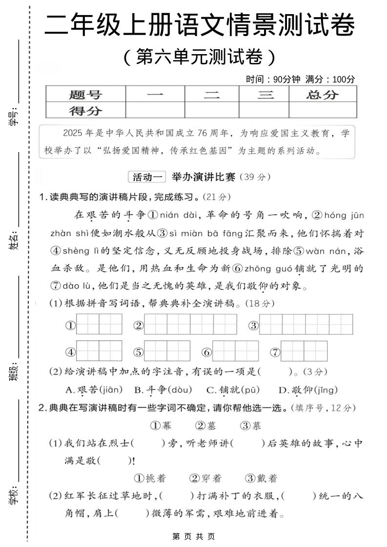 二年级上语文第六单元情景测试卷1金榜学科-专注整理分享幼、小、初、高学科教资，一站式解决孩子学习资料难题，帮助孩子全方位提升成绩。金榜学科