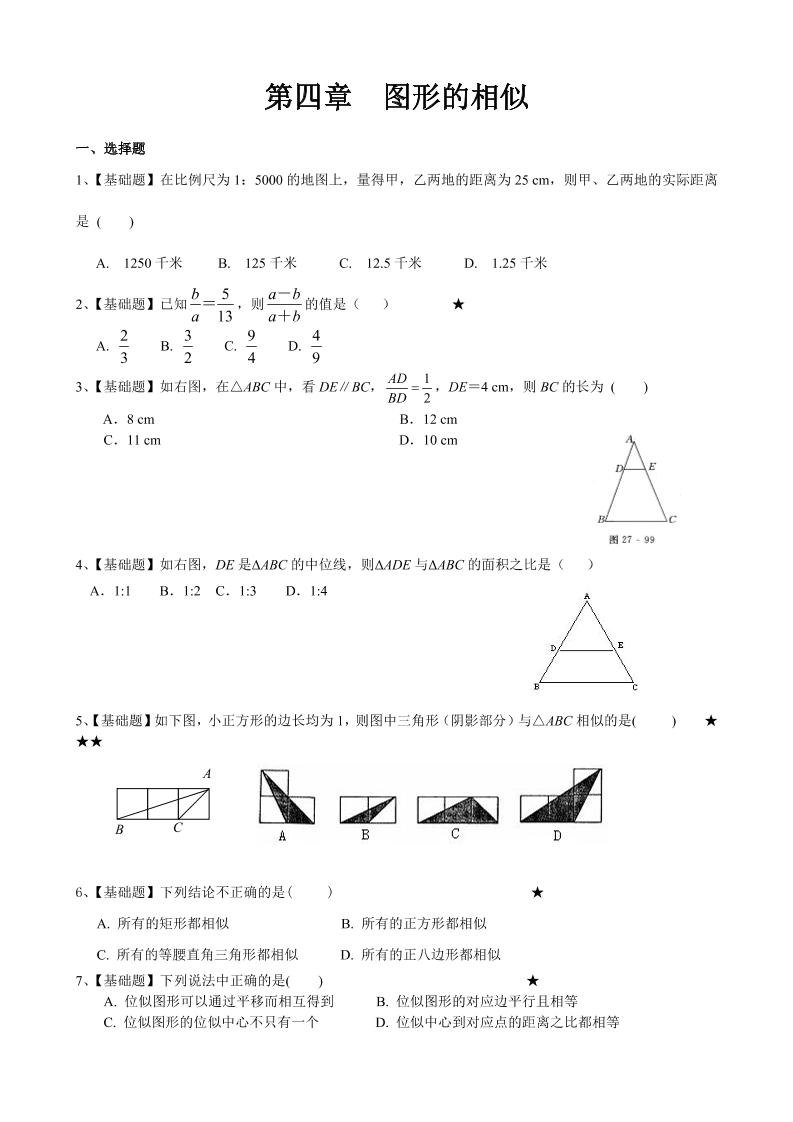 九年级上数学第四章综合练习（北师大版）金榜学科-专注整理分享幼、小、初、高学科教资，一站式解决孩子学习资料难题，帮助孩子全方位提升成绩。金榜学科