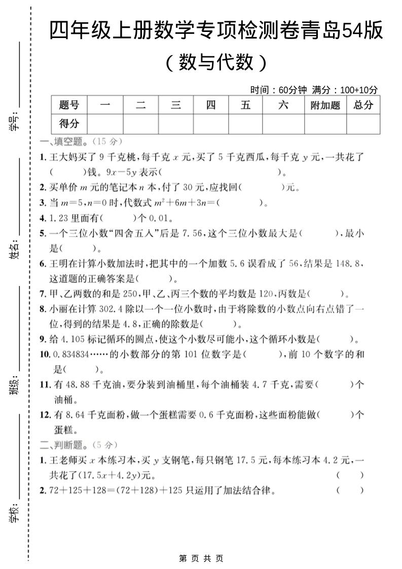 四年级上数学数与代数专项检测卷2《青岛54版》金榜学科-专注整理分享幼、小、初、高学科教资，一站式解决孩子学习资料难题，帮助孩子全方位提升成绩。金榜学科