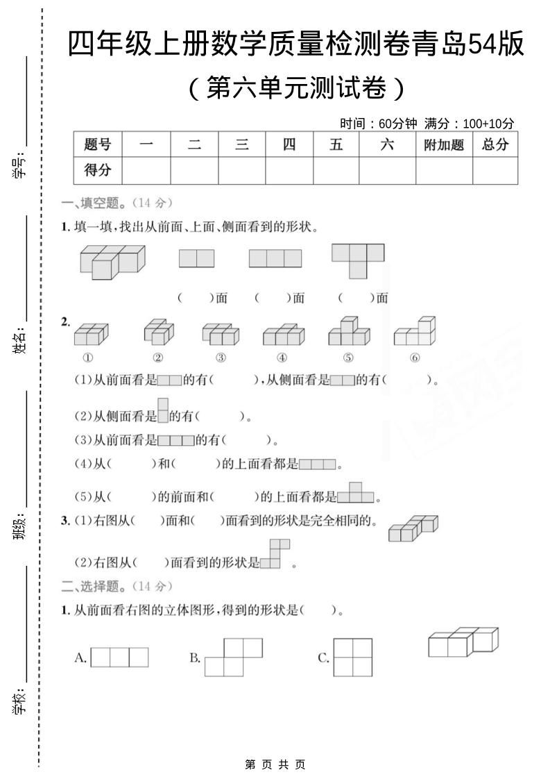 四年级上数学第六单元质量检测卷《青岛54版》金榜学科-专注整理分享幼、小、初、高学科教资，一站式解决孩子学习资料难题，帮助孩子全方位提升成绩。金榜学科