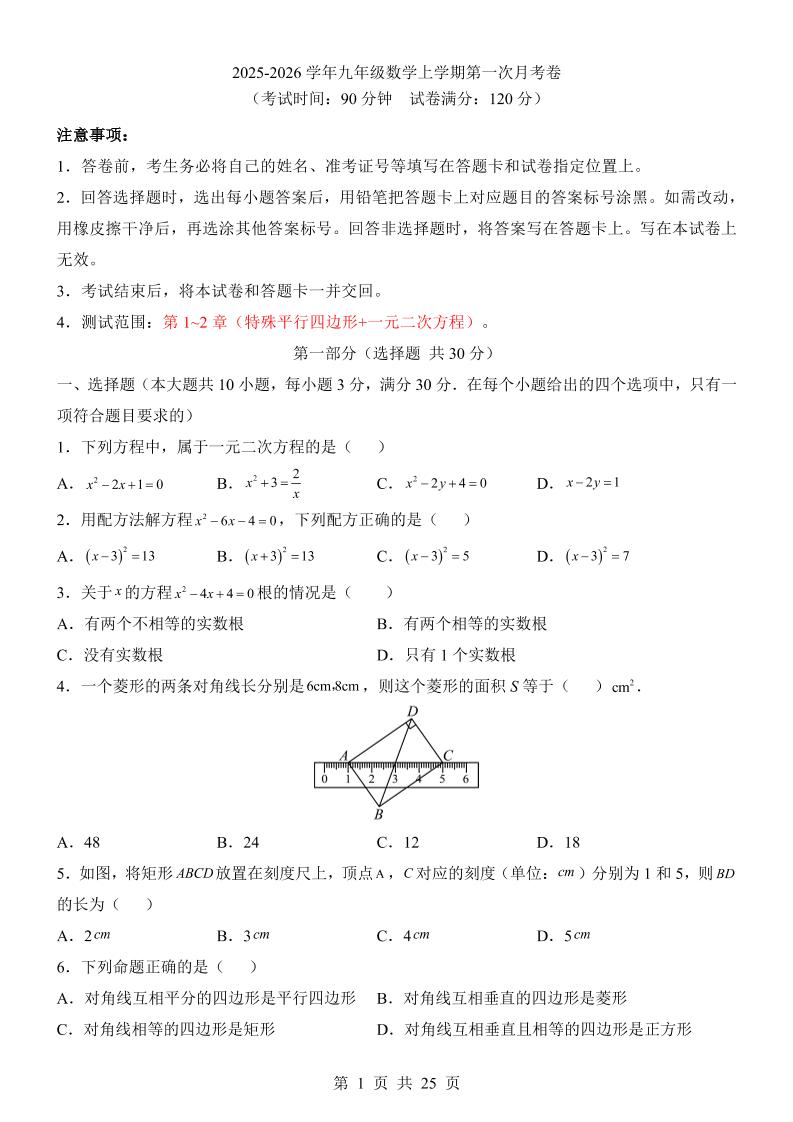 新九年级上数学第1次月考（北师大版）金榜学科-专注整理分享幼、小、初、高学科教资，一站式解决孩子学习资料难题，帮助孩子全方位提升成绩。金榜学科