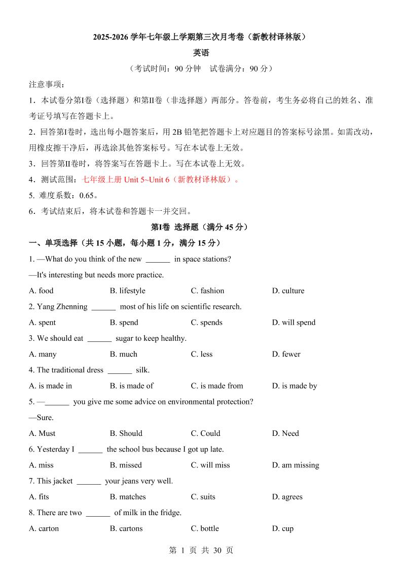 七年级上英语第3次月考卷（译林版）金榜学科-专注整理分享幼、小、初、高学科教资，一站式解决孩子学习资料难题，帮助孩子全方位提升成绩。金榜学科