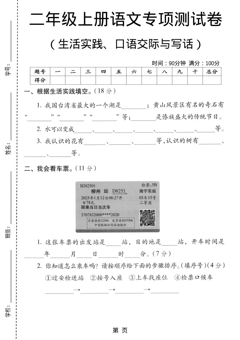 二年级上语文生活实际、口语交际与写话专项测试卷金榜学科-专注整理分享幼、小、初、高学科教资，一站式解决孩子学习资料难题，帮助孩子全方位提升成绩。金榜学科