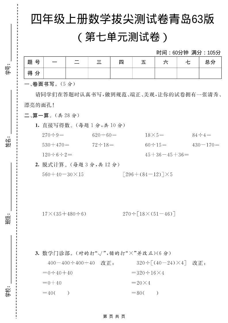 四年级上数学第七单元测试卷2《青岛63版》金榜学科-专注整理分享幼、小、初、高学科教资，一站式解决孩子学习资料难题，帮助孩子全方位提升成绩。金榜学科