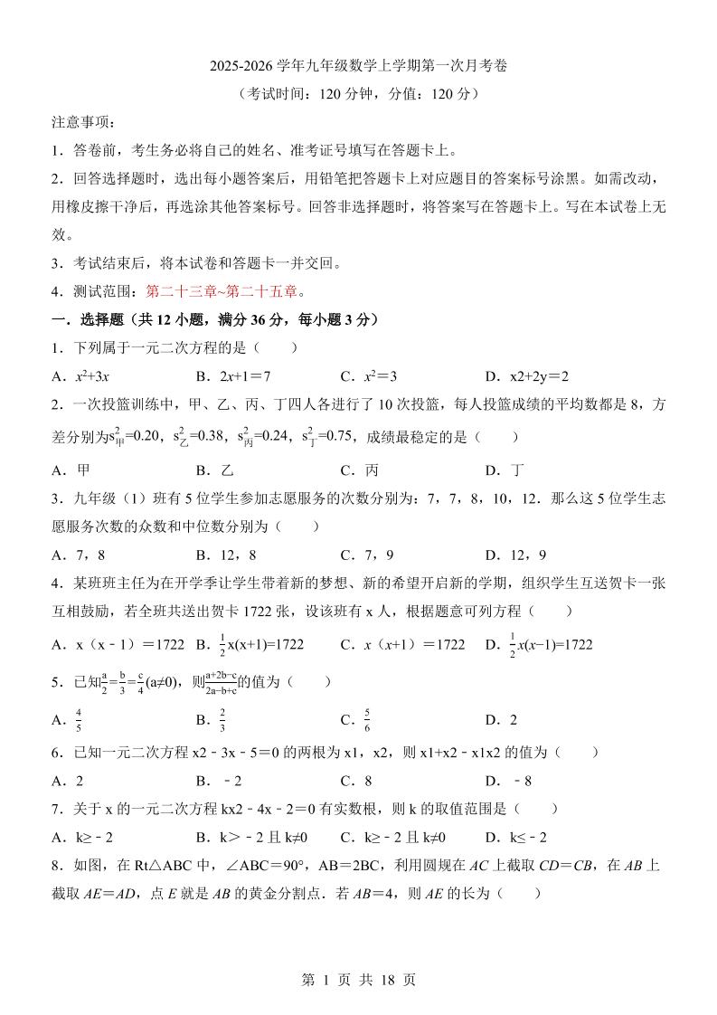 新九年级上数学第1次月考（冀教版）金榜学科-专注整理分享幼、小、初、高学科教资，一站式解决孩子学习资料难题，帮助孩子全方位提升成绩。金榜学科