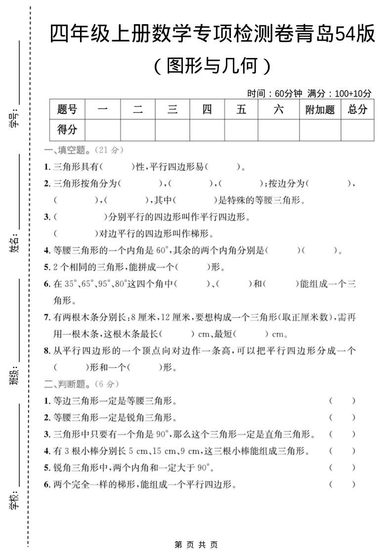 四年级上数学图形与几何专项检测卷《青岛54版》金榜学科-专注整理分享幼、小、初、高学科教资，一站式解决孩子学习资料难题，帮助孩子全方位提升成绩。金榜学科