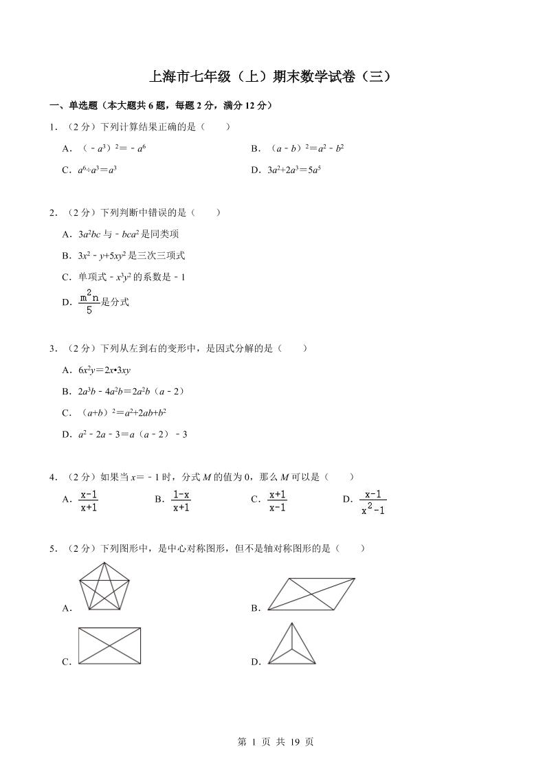 七年级上数学期末数学试卷（三）金榜学科-专注整理分享幼、小、初、高学科教资，一站式解决孩子学习资料难题，帮助孩子全方位提升成绩。金榜学科