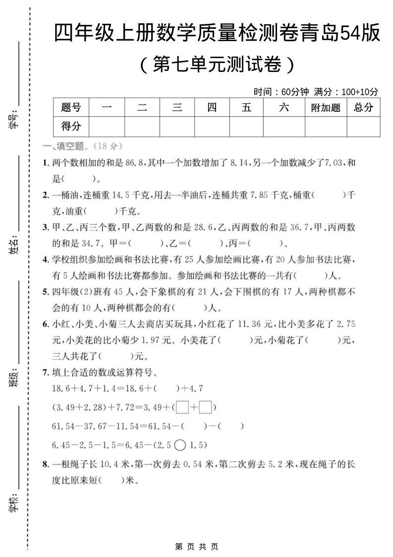 四年级上数学第七单元质量检测卷2《青岛54版》金榜学科-专注整理分享幼、小、初、高学科教资，一站式解决孩子学习资料难题，帮助孩子全方位提升成绩。金榜学科