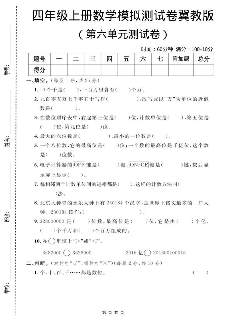 四年级上数学第六单元测试卷1《冀教版》金榜学科-专注整理分享幼、小、初、高学科教资，一站式解决孩子学习资料难题，帮助孩子全方位提升成绩。金榜学科