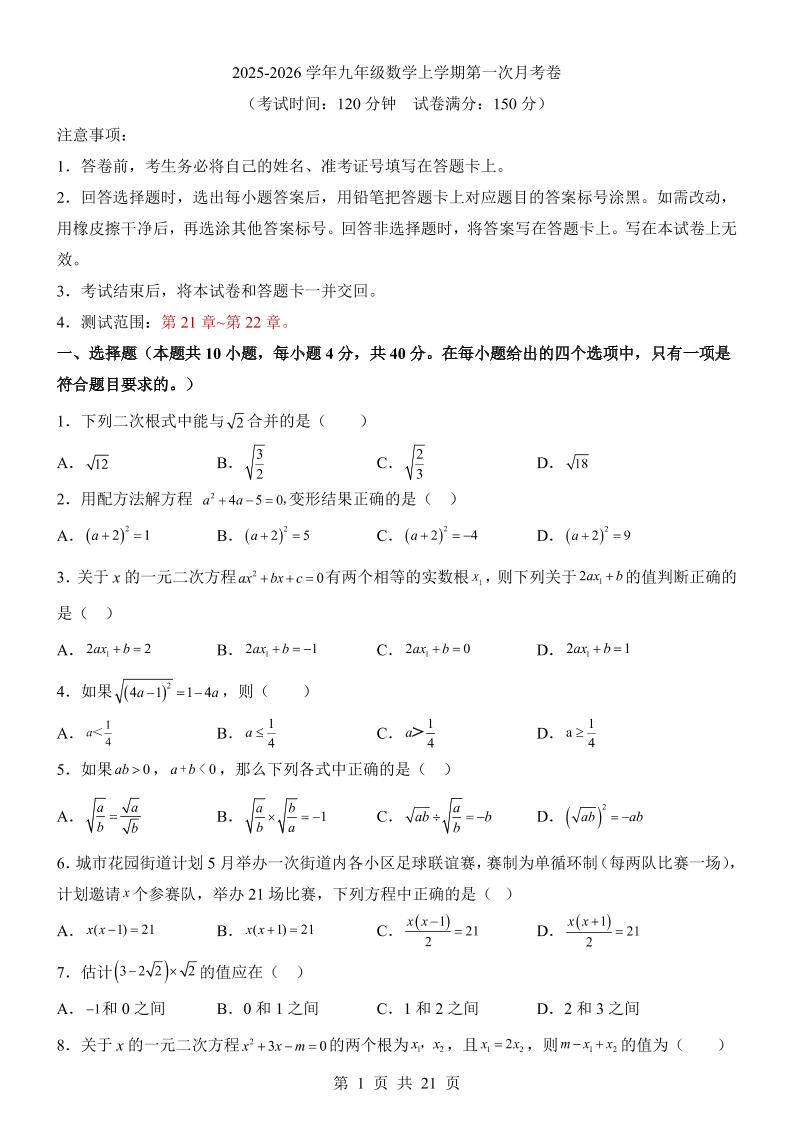 新九年级上数学第1次月考（华师版）金榜学科-专注整理分享幼、小、初、高学科教资，一站式解决孩子学习资料难题，帮助孩子全方位提升成绩。金榜学科