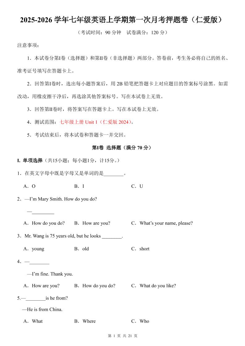 七年级上英语第1次月考卷（仁爱版）金榜学科-专注整理分享幼、小、初、高学科教资，一站式解决孩子学习资料难题，帮助孩子全方位提升成绩。金榜学科