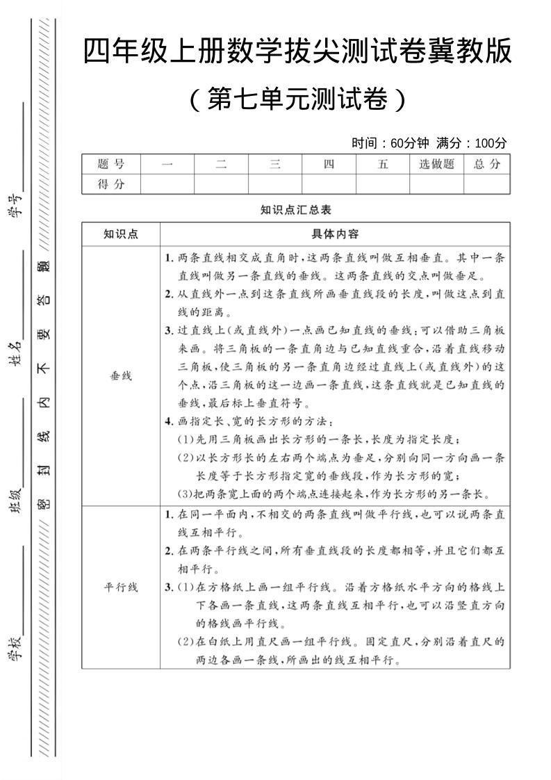 四年级上数学第七单元测试卷《冀教版》金榜学科-专注整理分享幼、小、初、高学科教资，一站式解决孩子学习资料难题，帮助孩子全方位提升成绩。金榜学科