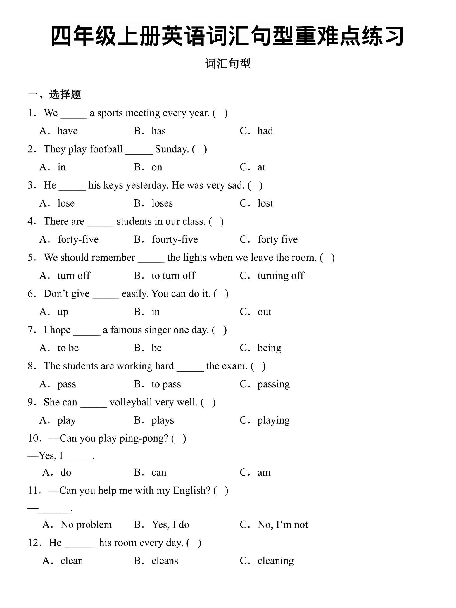 四年级上英语词汇句型重难点练习《外研版》金榜学科-专注整理分享幼、小、初、高学科教资，一站式解决孩子学习资料难题，帮助孩子全方位提升成绩。金榜学科