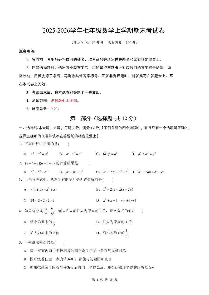 七年级上数学期末考试卷（沪教版）金榜学科-专注整理分享幼、小、初、高学科教资，一站式解决孩子学习资料难题，帮助孩子全方位提升成绩。金榜学科