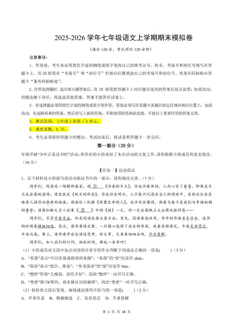 七年级上语文期末模拟卷02金榜学科-专注整理分享幼、小、初、高学科教资，一站式解决孩子学习资料难题，帮助孩子全方位提升成绩。金榜学科
