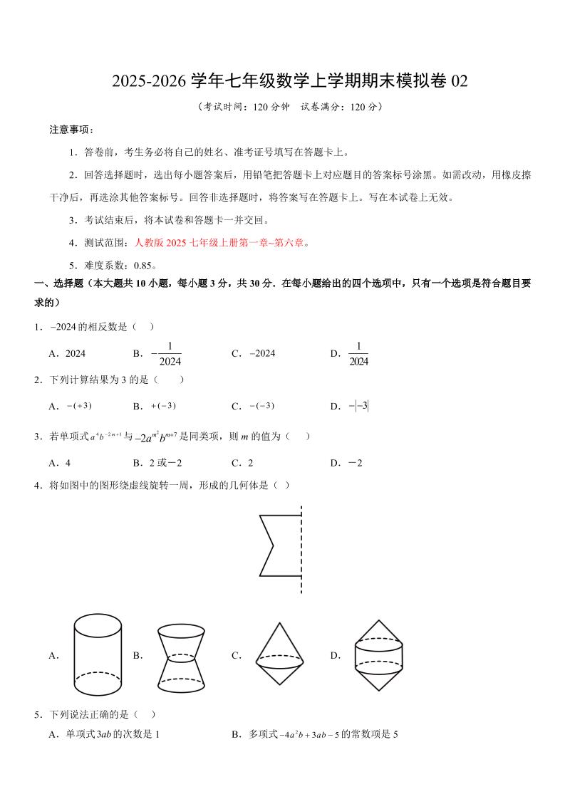 七年级上数学期末考试卷02（人教版）金榜学科-专注整理分享幼、小、初、高学科教资，一站式解决孩子学习资料难题，帮助孩子全方位提升成绩。金榜学科