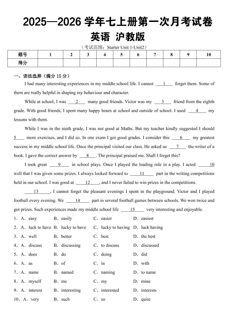 七年级上英语第一次月考试卷（沪教版）金榜学科-专注整理分享幼、小、初、高学科教资，一站式解决孩子学习资料难题，帮助孩子全方位提升成绩。金榜学科