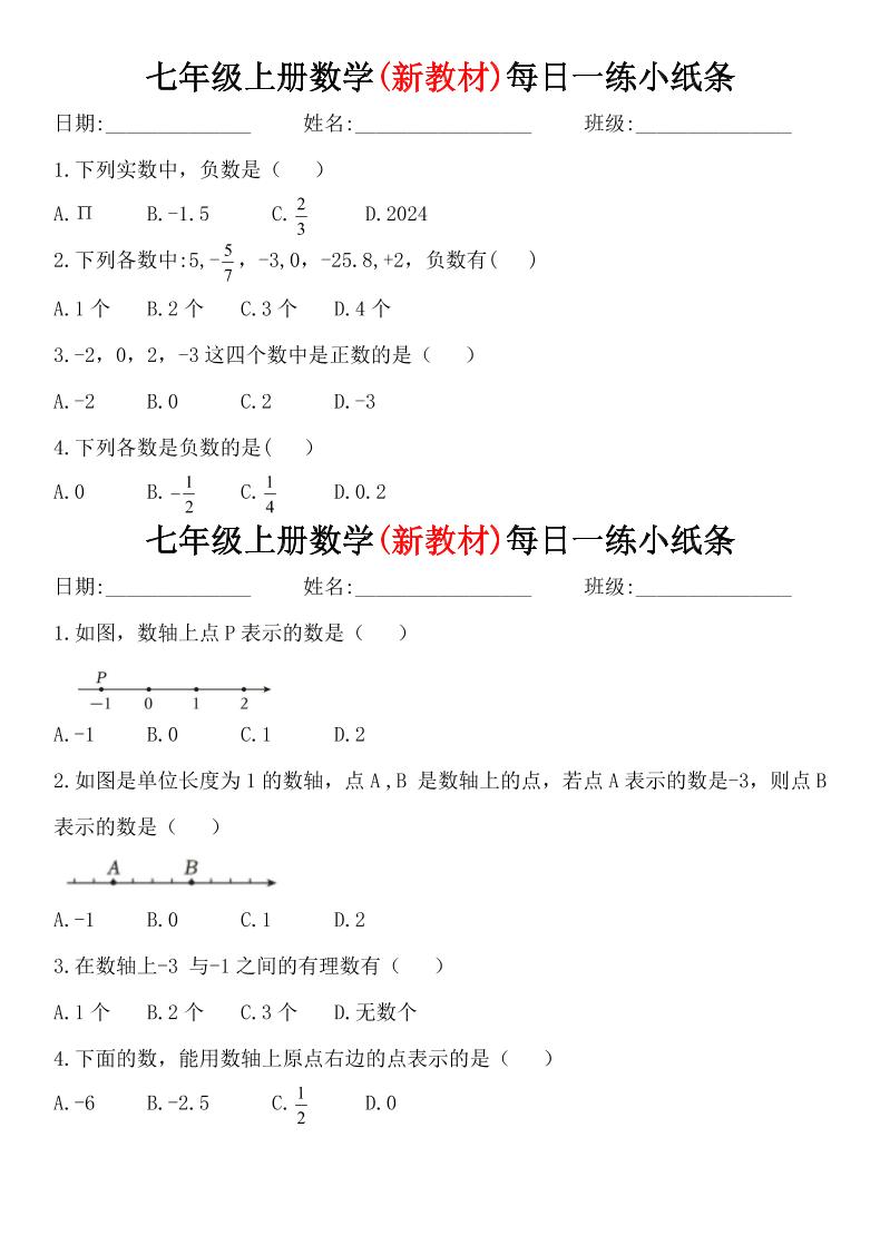 七年级上数学每日一练小纸条（青岛版）金榜学科-专注整理分享幼、小、初、高学科教资，一站式解决孩子学习资料难题，帮助孩子全方位提升成绩。金榜学科