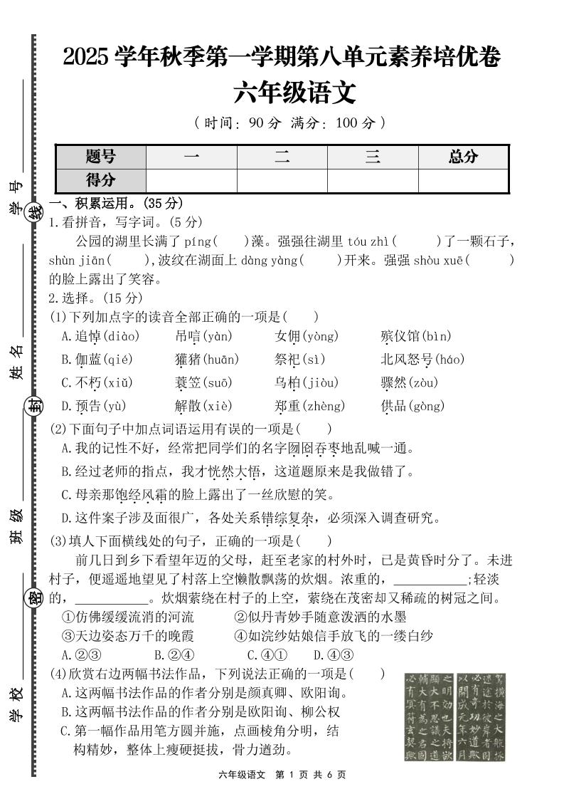 六上语文第八单元素养培优卷（含答案）金榜学科-专注整理分享幼、小、初、高学科教资，一站式解决孩子学习资料难题，帮助孩子全方位提升成绩。金榜学科