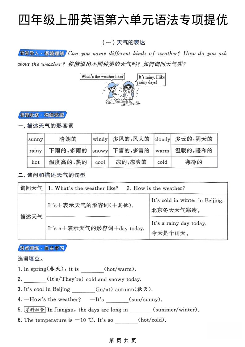 四年级上英语第六单元语法专项提优《译林版》金榜学科-专注整理分享幼、小、初、高学科教资，一站式解决孩子学习资料难题，帮助孩子全方位提升成绩。金榜学科