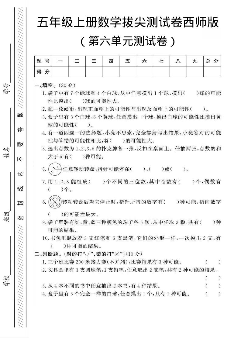 五年级上数学第六单元测试卷2《西师版》金榜学科-专注整理分享幼、小、初、高学科教资，一站式解决孩子学习资料难题，帮助孩子全方位提升成绩。金榜学科