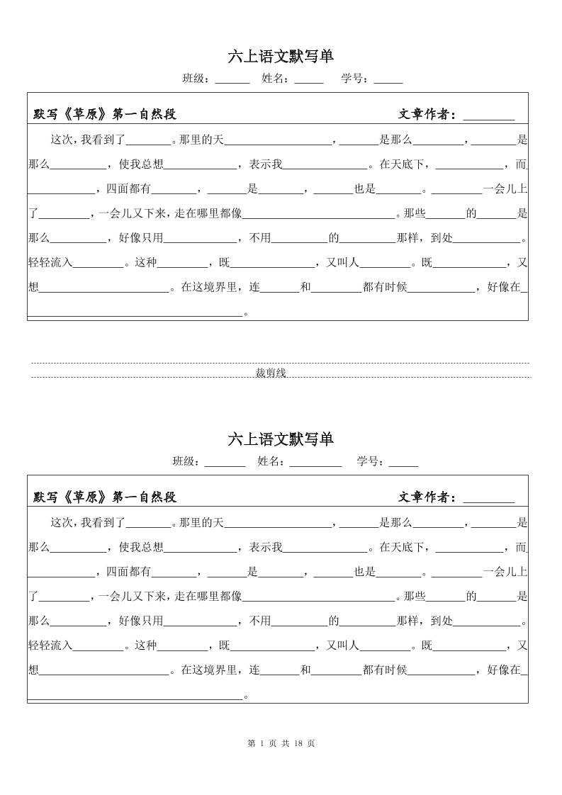 六上语文默写单（一式两份共18页）金榜学科-专注整理分享幼、小、初、高学科教资，一站式解决孩子学习资料难题，帮助孩子全方位提升成绩。金榜学科