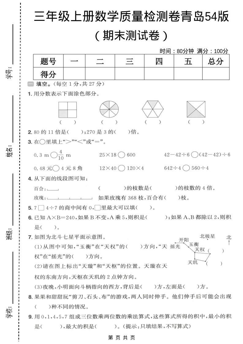 三年级上数学期末质量检测卷1《青岛54版》金榜学科-专注整理分享幼、小、初、高学科教资，一站式解决孩子学习资料难题，帮助孩子全方位提升成绩。金榜学科
