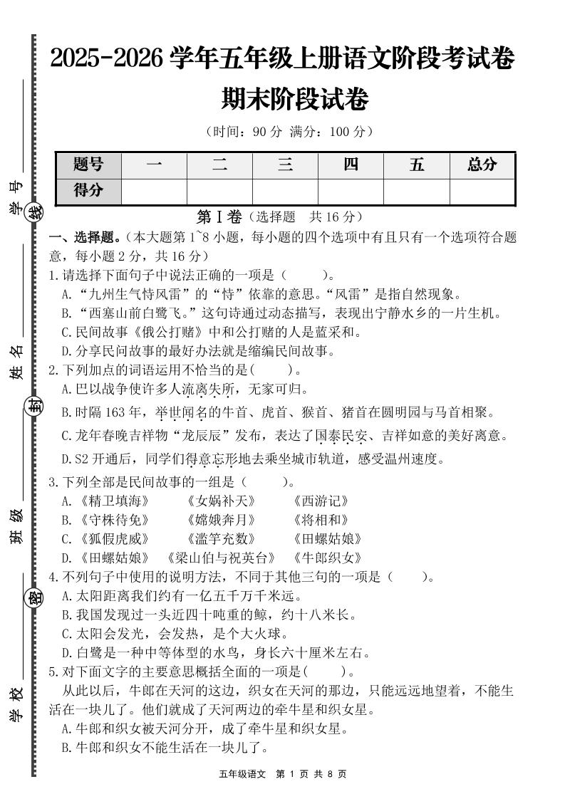 【语文】五年级上册期末阶段提优卷（含答案）金榜学科-专注整理分享幼、小、初、高学科教资，一站式解决孩子学习资料难题，帮助孩子全方位提升成绩。金榜学科