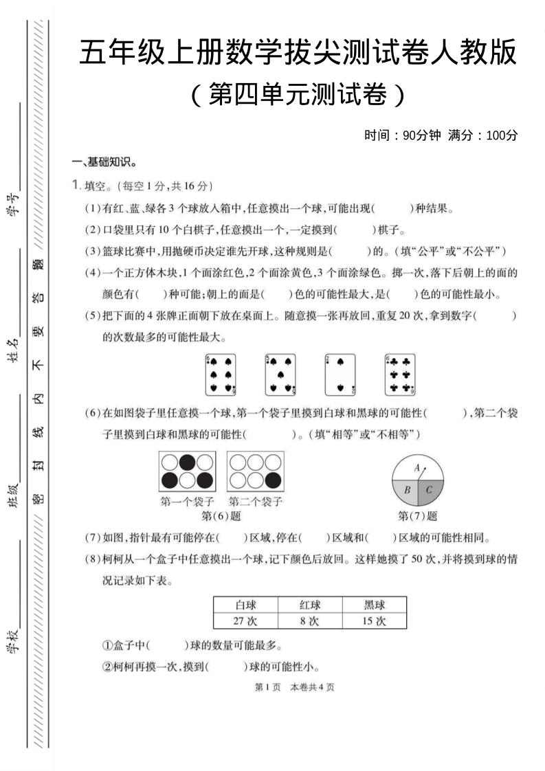 五年级上数学第四单元测试卷1《人教版》金榜学科-专注整理分享幼、小、初、高学科教资，一站式解决孩子学习资料难题，帮助孩子全方位提升成绩。金榜学科