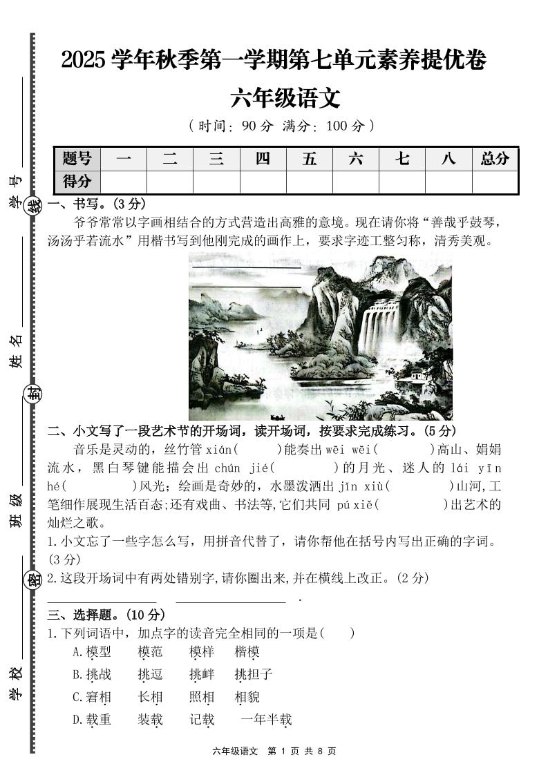 六上语文第七单元素养提优卷（含答案）金榜学科-专注整理分享幼、小、初、高学科教资，一站式解决孩子学习资料难题，帮助孩子全方位提升成绩。金榜学科