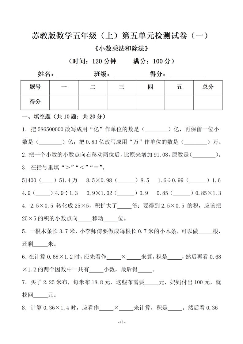 五年级上数学第五单元1《苏教版》金榜学科-专注整理分享幼、小、初、高学科教资，一站式解决孩子学习资料难题，帮助孩子全方位提升成绩。金榜学科