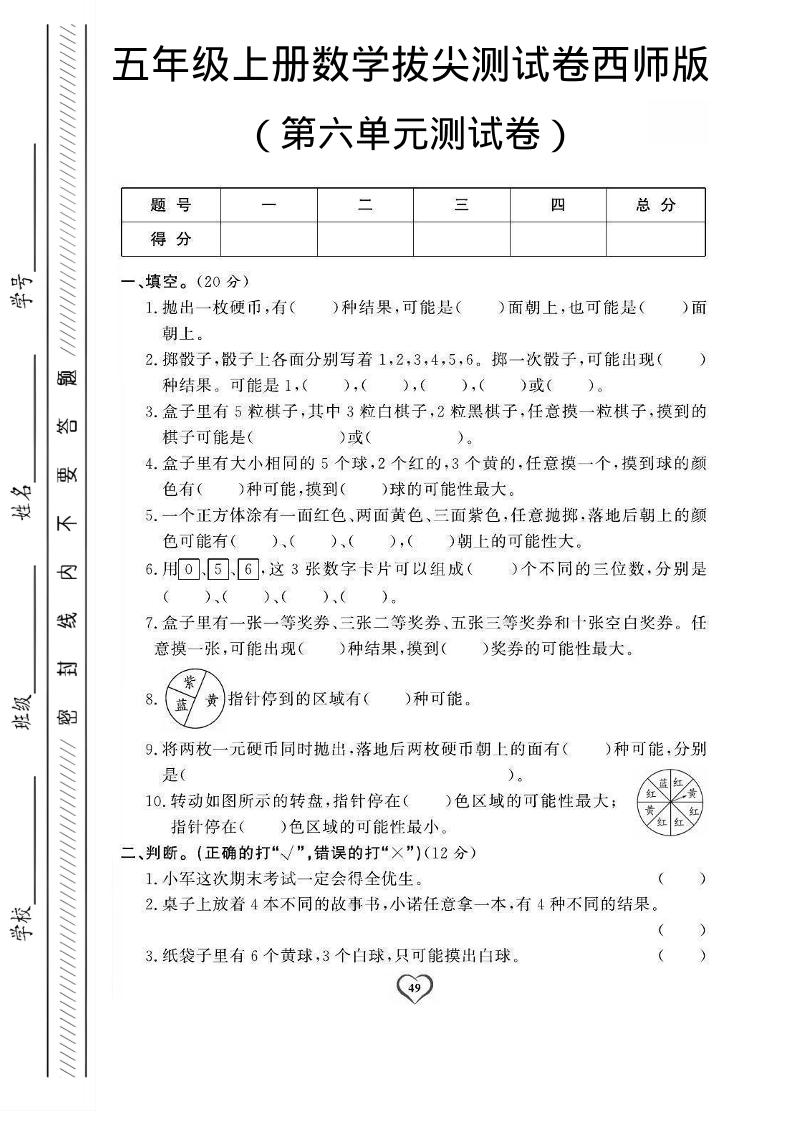 五年级上数学第六单元测试卷1《西师版》金榜学科-专注整理分享幼、小、初、高学科教资，一站式解决孩子学习资料难题，帮助孩子全方位提升成绩。金榜学科