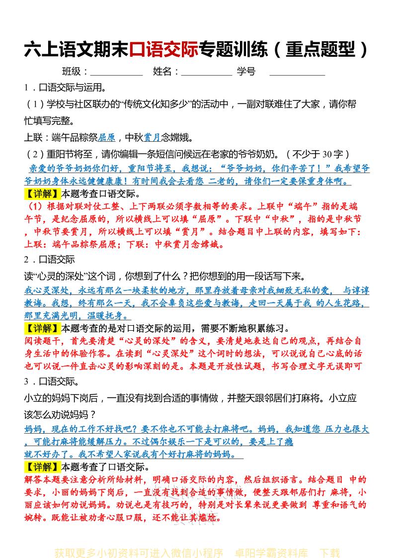六上语文期末口语交际专题训练(答案版)金榜学科-专注整理分享幼、小、初、高学科教资，一站式解决孩子学习资料难题，帮助孩子全方位提升成绩。金榜学科
