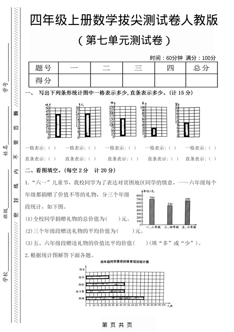 四年级上数学第七单元测试卷2《人教版》金榜学科-专注整理分享幼、小、初、高学科教资，一站式解决孩子学习资料难题，帮助孩子全方位提升成绩。金榜学科