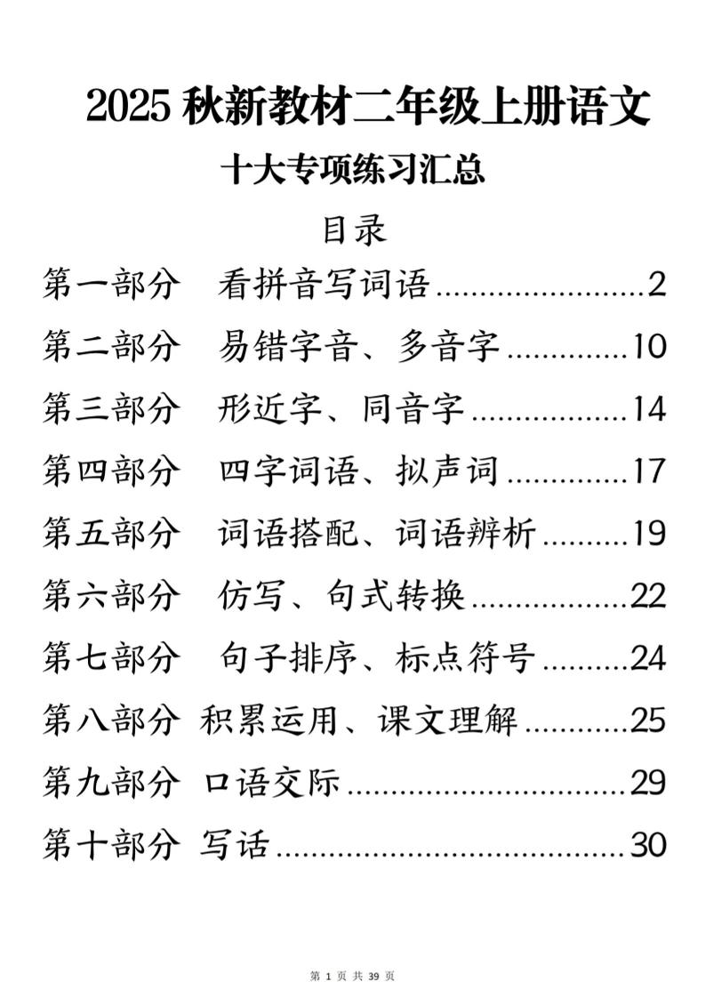 25秋新二上语文期末十大专项练习汇总金榜学科-专注整理分享幼、小、初、高学科教资，一站式解决孩子学习资料难题，帮助孩子全方位提升成绩。金榜学科