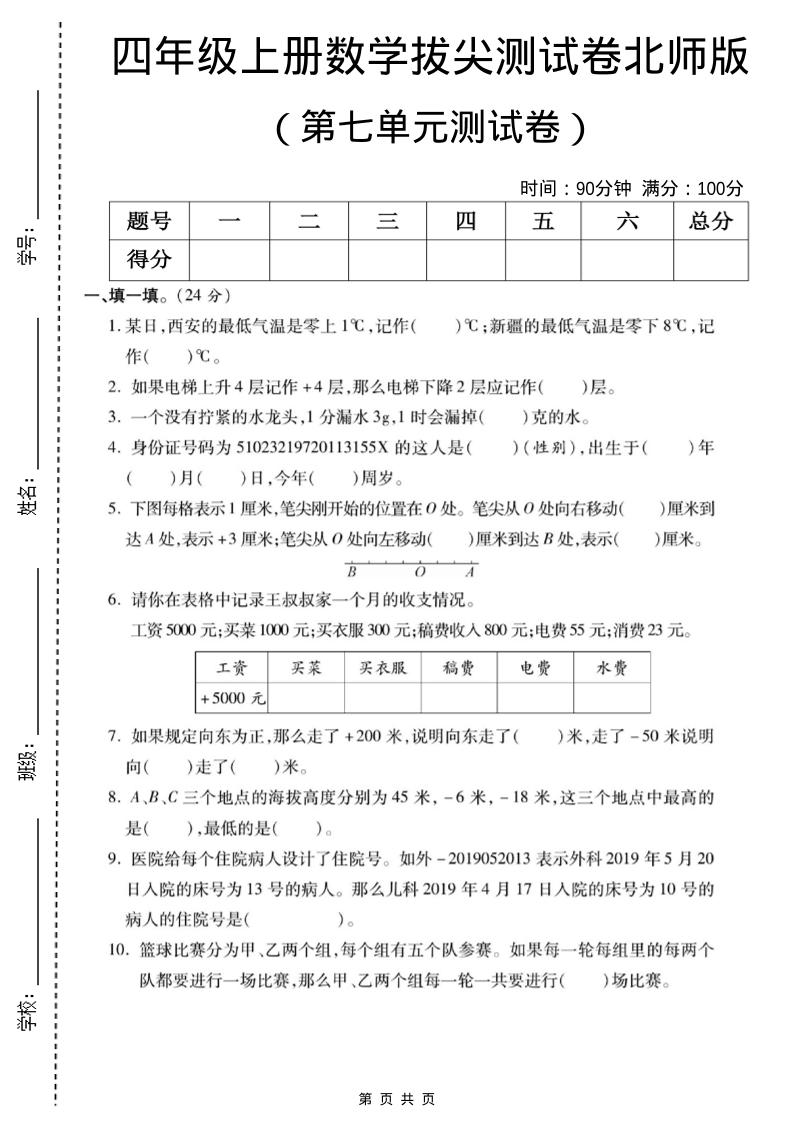 四年级上数学第七单元测试卷《北师版》金榜学科-专注整理分享幼、小、初、高学科教资，一站式解决孩子学习资料难题，帮助孩子全方位提升成绩。金榜学科