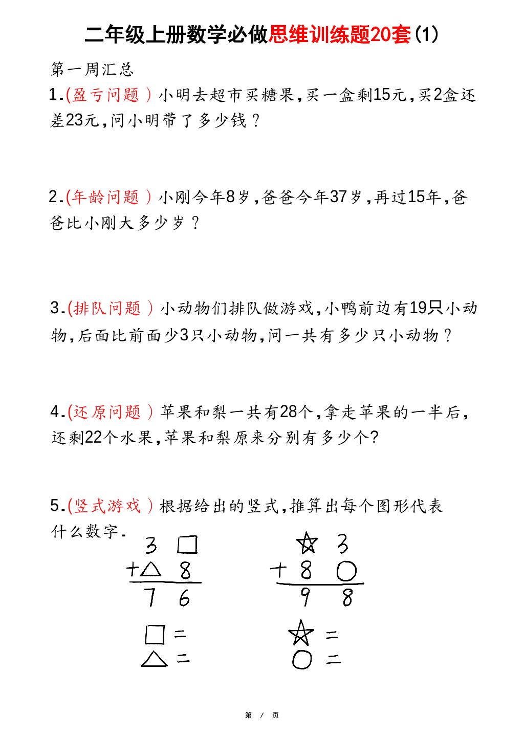二上数学必做思维训练题20套（含答案40页）金榜学科-专注整理分享幼、小、初、高学科教资，一站式解决孩子学习资料难题，帮助孩子全方位提升成绩。金榜学科
